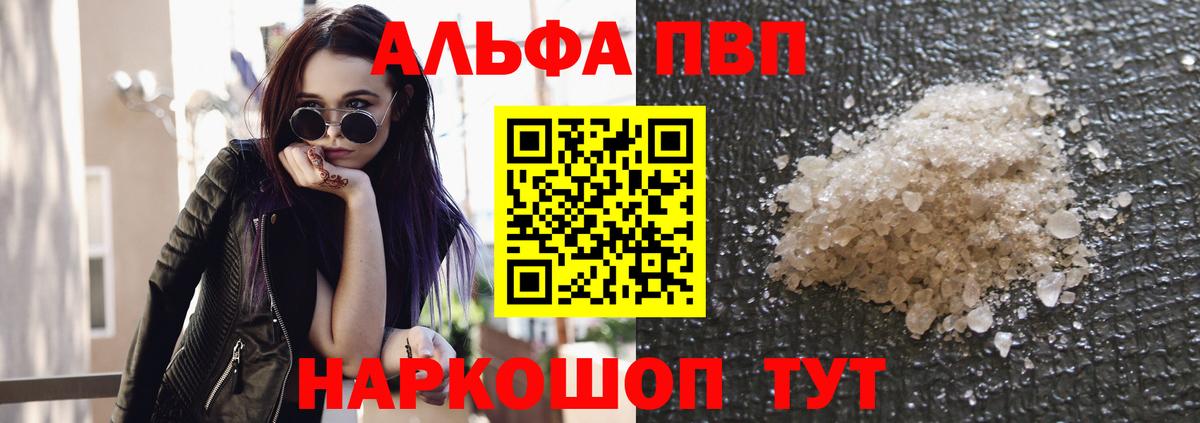 Альфа ПВП Соль Калуга
