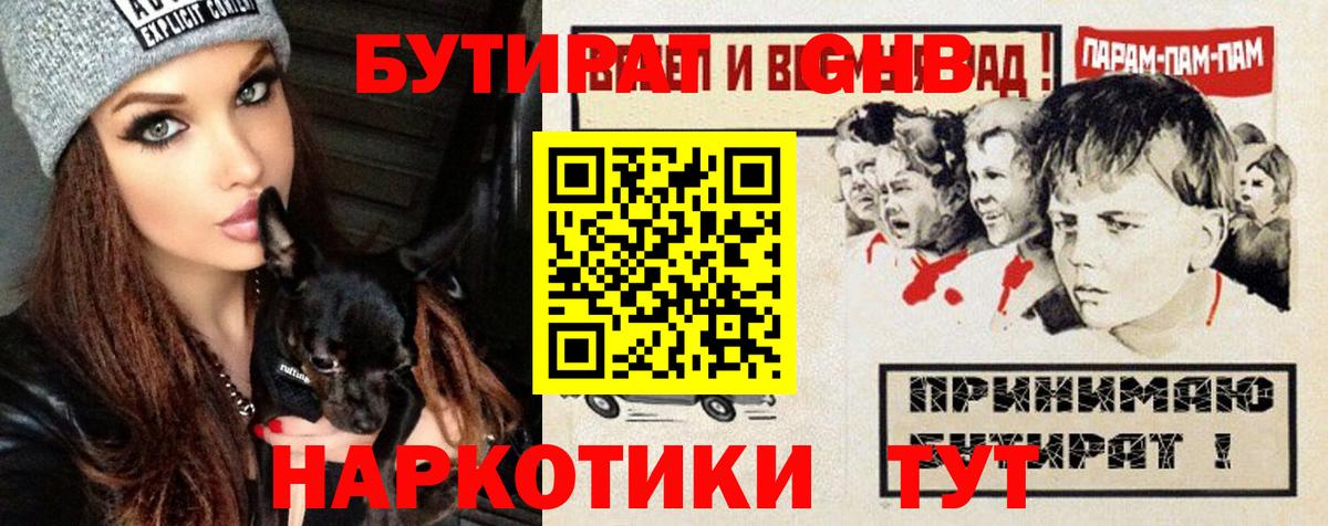 БУТИРАТ  Бутират BDO  Вход с VPN  Калуга 