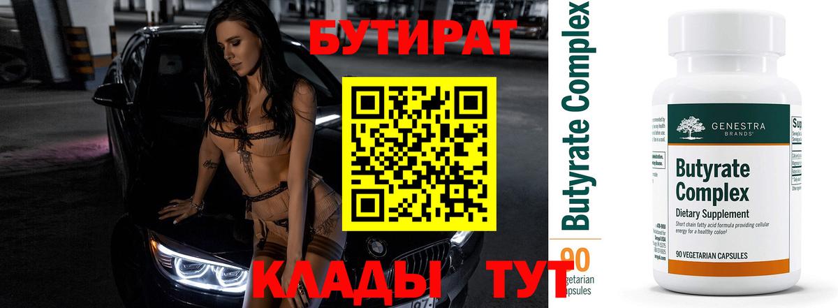 БУТИРАТ GHB Калуга