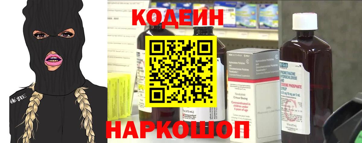 Codein Purple Drank  Вход с VPN  Калуга  Codein Purple Drank 