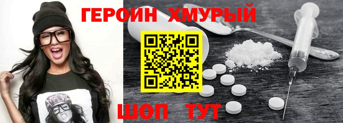 Калуга  ГЕРОИН герыч  Вход с VPN 